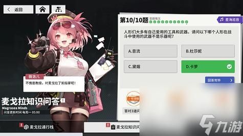 你知道在DJ表演中常用的设备是什么吗_《少女前线云图计划》麦戈拉知识问答答案