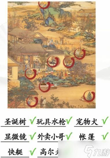 《汉字找茬王》洞房花烛怎么过_将物品拖到正确位置通关图文攻略