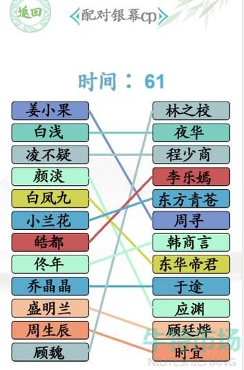 《汉字找茬王》cp配对怎么过_配对荧幕cp通关图文攻略