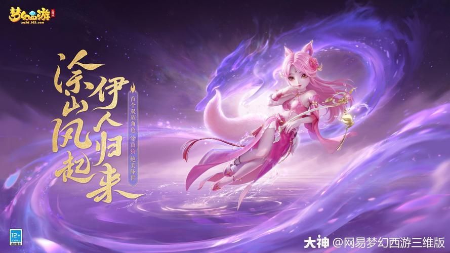 网易梦幻西游系列