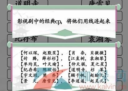 《汉字找茬王》红蓝cp配对怎么过_配对荧幕cp通关图文攻略