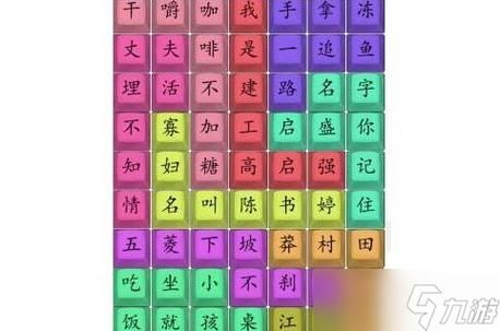 《汉字找茬王》找字疆怎么过_疆找出21个常见字通关图文攻略