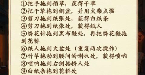 《文字脑洞》暗巷花轿怎么过_帮新娘抬轿出嫁通关图文攻略