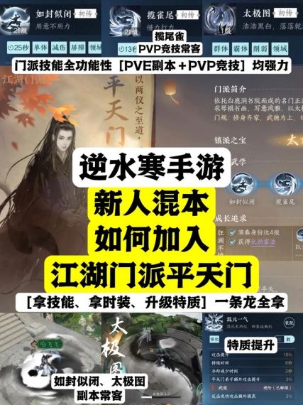 少校可知我平天门之旨所言为何_《逆水寒》手游平天门问答答案