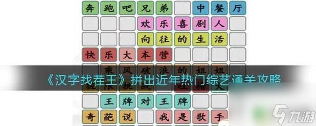 《汉字找茬王》电影排行榜怎么过_找出27个错字通关图文攻略