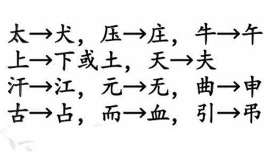 《汉字找茬王》巧变新字怎么过_变出全部的字通关图文攻略