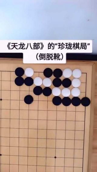 《大侠立志传》棋局珍中藏是什么_群芳馆谜题棋局珍中藏在哪里