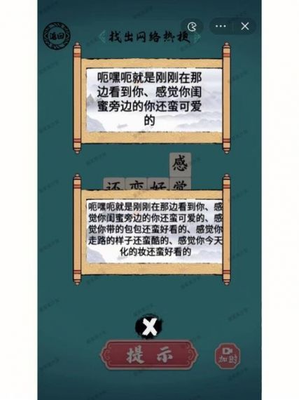 《文字脑洞》破屋取暖怎么过_让屋内暖起来通关图文攻略