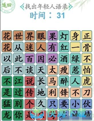 《汉字找茬王》找字得怎么过_得找出19个常见字通关图文攻略