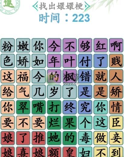 《汉字找茬王》找新娘怎么过_找出12个不同的新娘通关图文攻略