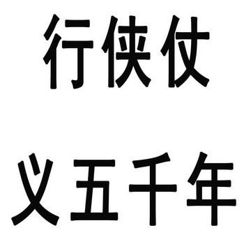 《行侠仗义五千年》点击头像没有兑换选项_点击头像不能输入兑换码