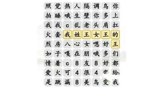 《汉字找茬王》消近期热剧怎么过_消除近期的热播剧通关图文攻略