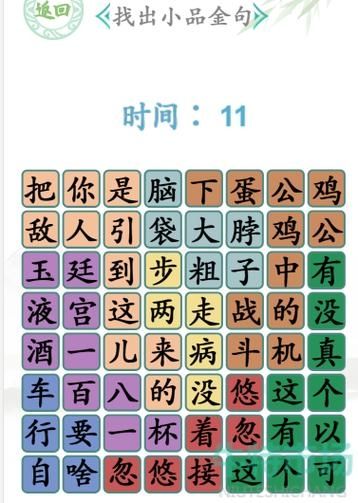 《汉字找茬王》找字嗯怎么过_嗯找出16个常见字通关图文攻略