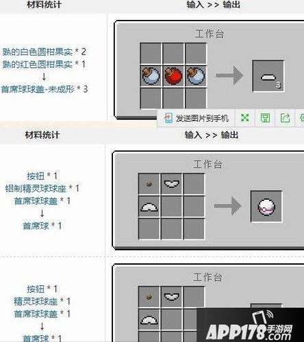 我的世界圆球怎么制作