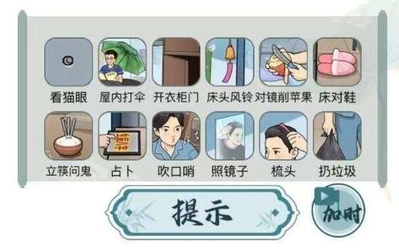 《文字脑洞》午夜禁忌怎么过_找出十二处午夜禁忌通关图文攻略