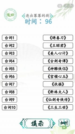 《汉字找茬王》空耳猜嬛嬛怎么过_连出全部角色通关图文攻略