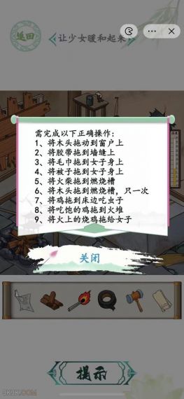 《汉字找茬王》破屋取暖怎么过_让少女暖和起来通关图文攻略