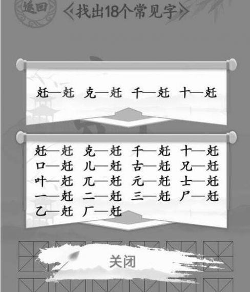 《汉字找茬王》找字婵怎么过_婵找出19个非数字字通关图文攻略