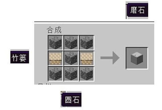 我的世界有磨石怎么做