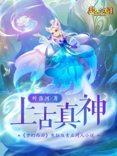 2019梦幻西游小说