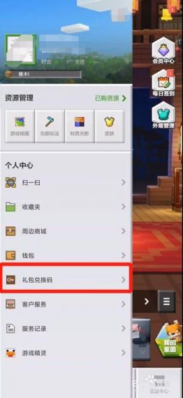 我的世界win10怎么兑换