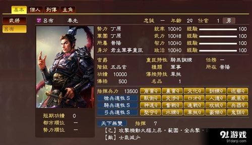 三国志吕布传攻略详解：勇猛无双的吕布，如何征服乱世？