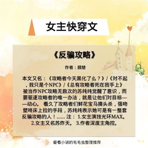 反骗攻略快穿