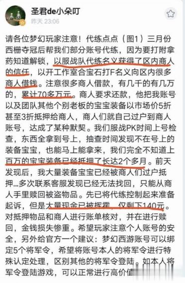 梦幻西游被骗现金