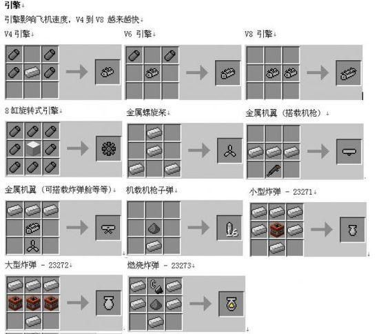 怎么造我的世界的飞机