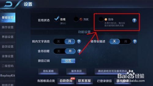 怎么关闭王者荣耀在线