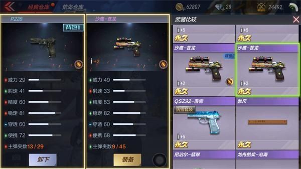 枪战王者P228