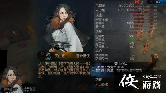 侠客风云传何秋娟攻略,武林传奇女侠的崛起与传承