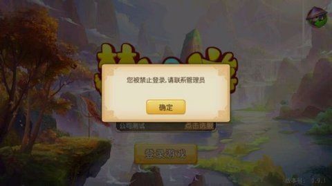 梦幻西游 不能登录