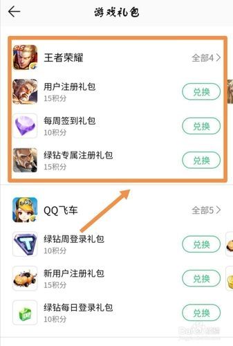 QQ音乐王者荣耀礼包