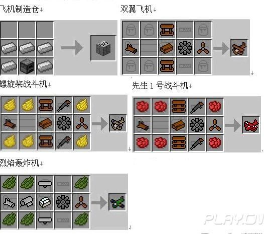 我的世界飞机零件怎么合成不了