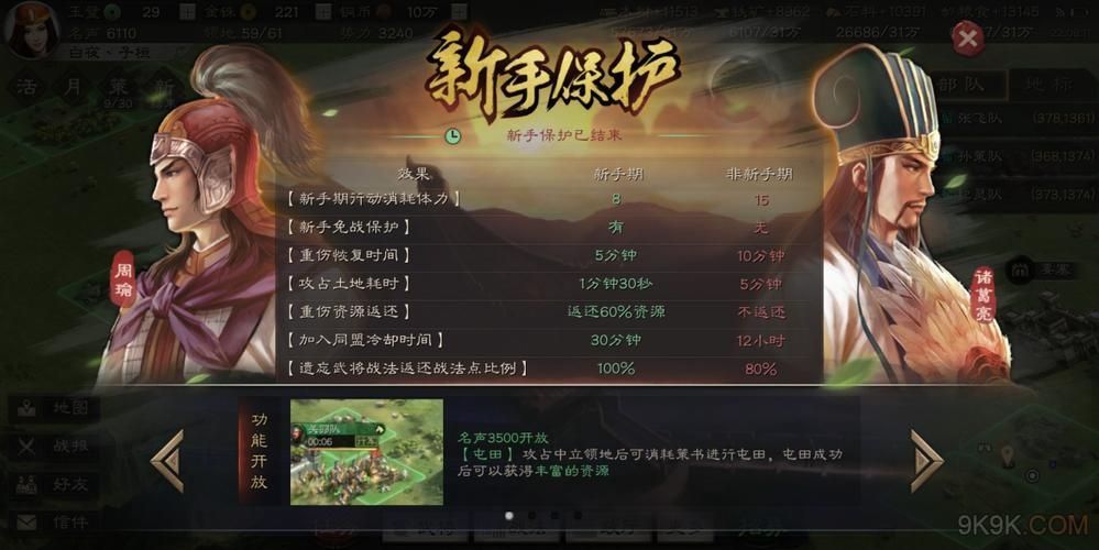 三国online游戏攻略如何在战场中取得胜利