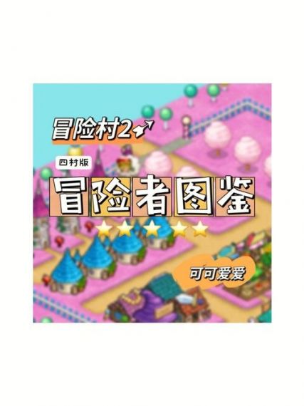 《冒险迷宫村》游戏攻略：解谜逃离迷宫的冒险之旅