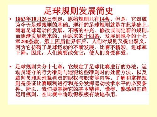 探索另类足球世界：挑战规则，尽享多样化的足球乐趣！