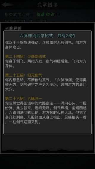 《六大派》游戏攻略：掌握武侠江湖的关键技巧