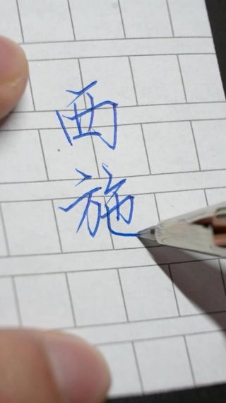 手写王者荣耀英雄名字