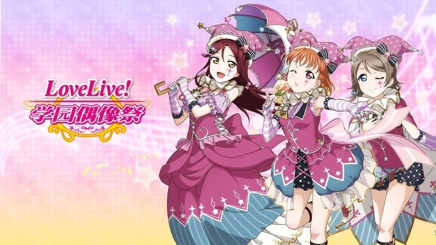 LoveLive学园偶像祭4.0，你准备好迎接新的挑战了吗