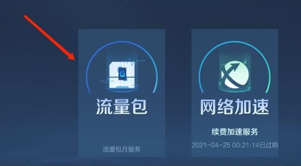 怎么包王者荣耀流量