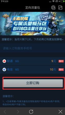 怎么包王者荣耀流量