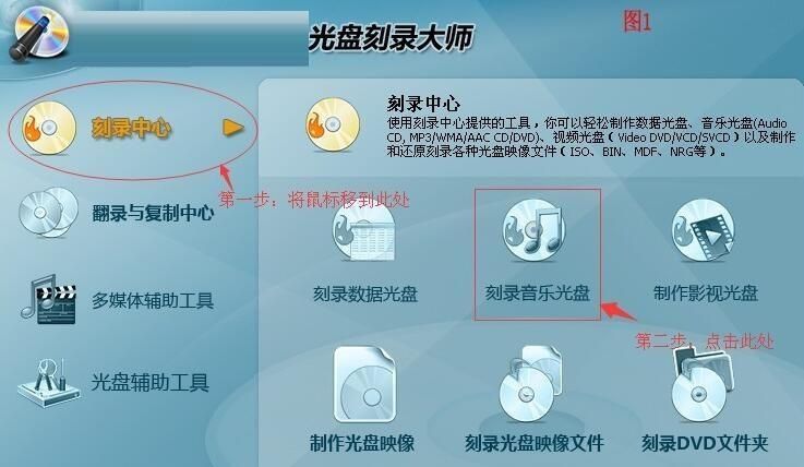 刻盘软件操作方法