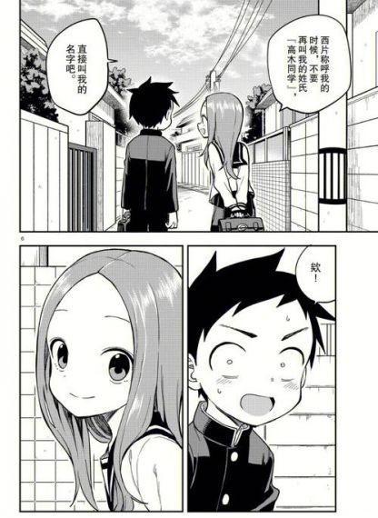 高木同学漫画的简单介绍