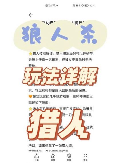 51狼人杀攻略如何在游戏中获得胜利