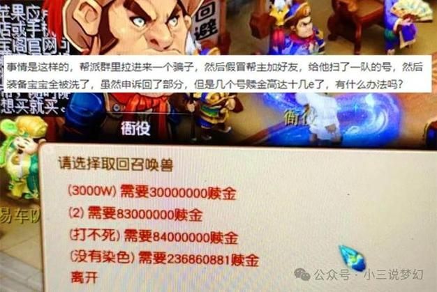 梦幻西游被盗现金