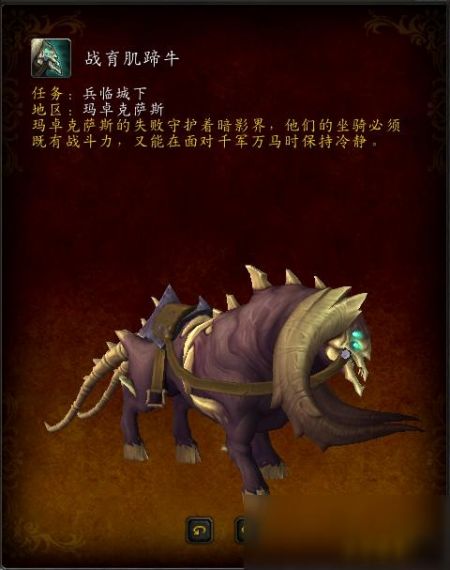 魔兽世界9.0骨蹄荒牛坐骑怎么得