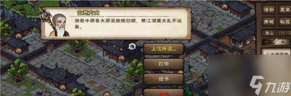 烟雨江湖残身破止任务怎么做？