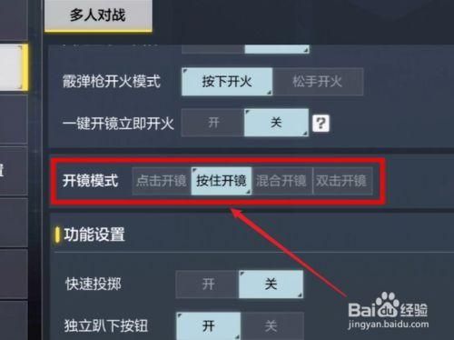 腾讯光荣使命镜头晃动怎么解决？